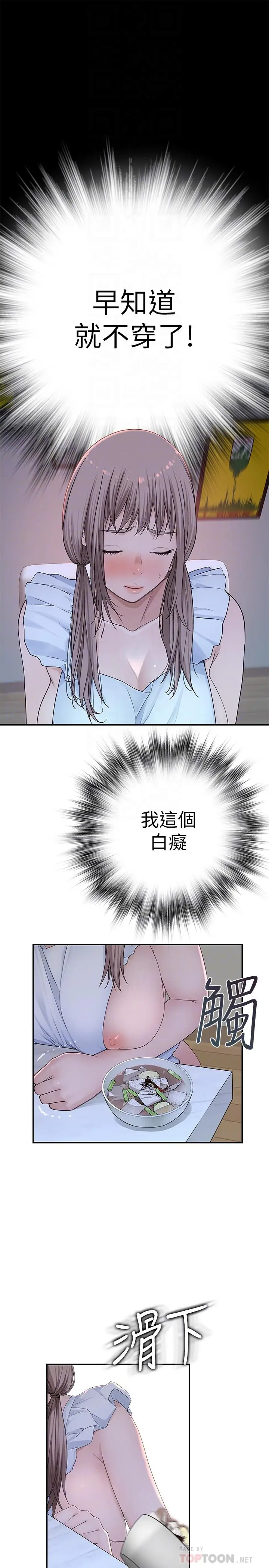 漫画《我们的特殊关系》第42话第14张图