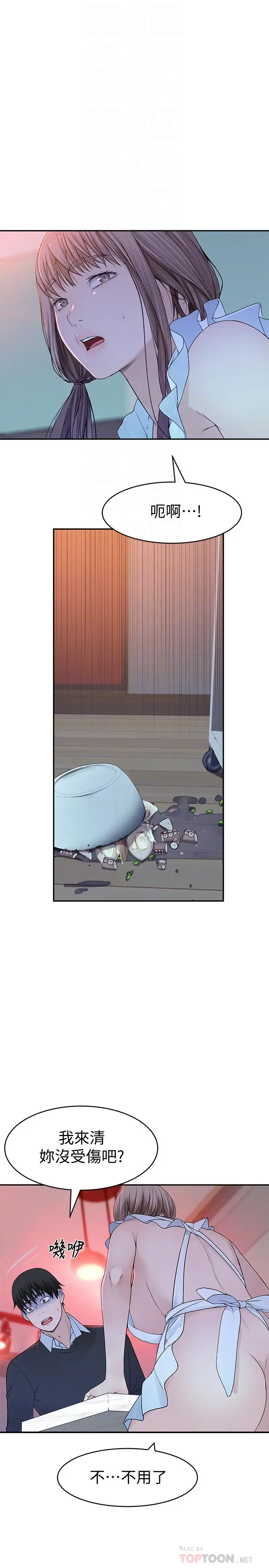 漫画《我们的特殊关系》第42话第16张图