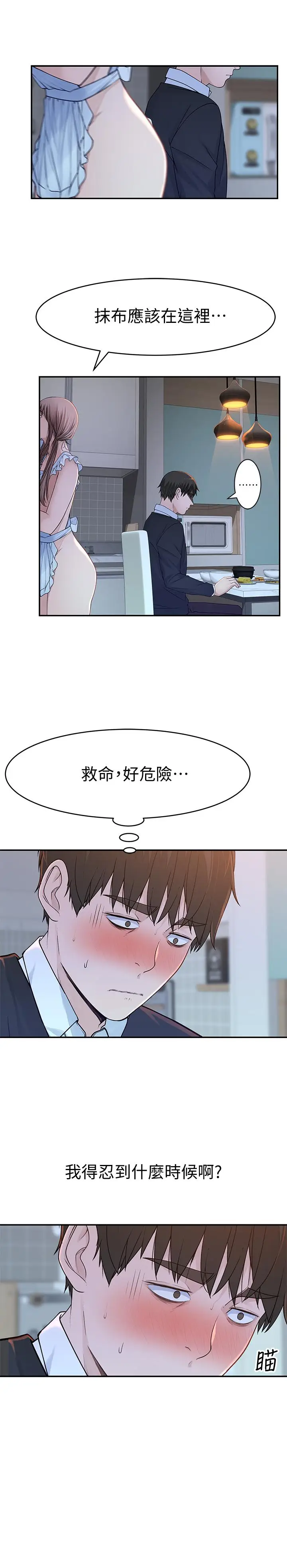 漫画《我们的特殊关系》第42话第19张图