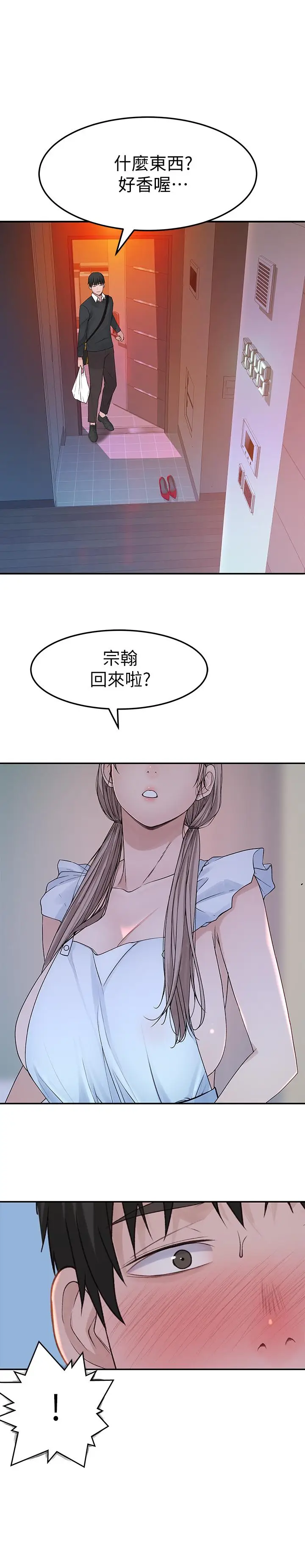 漫画《我们的特殊关系》第42话第2张图