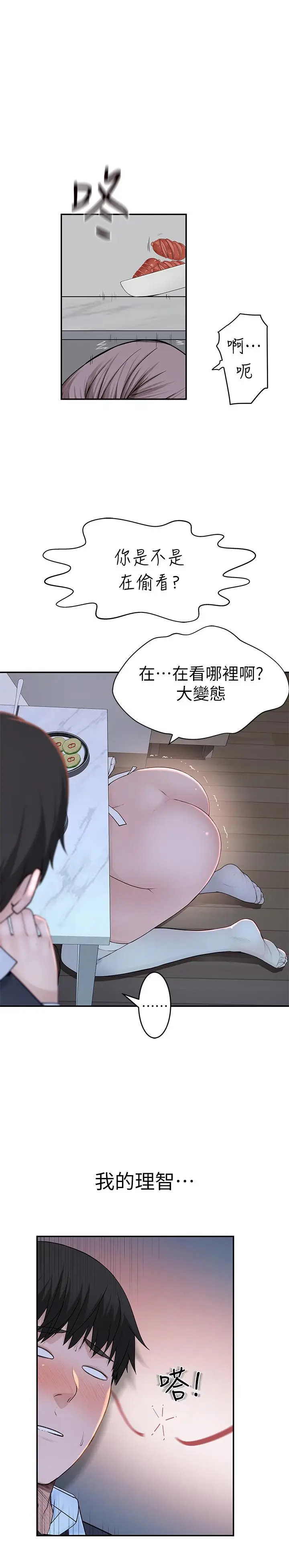 漫画《我们的特殊关系》第42话第24张图