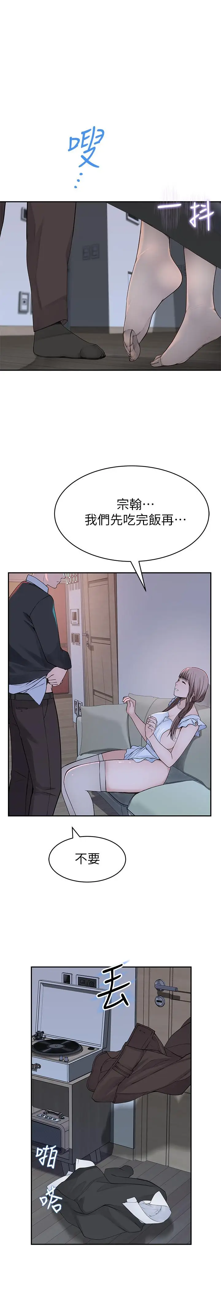 漫画《我们的特殊关系》第42话第27张图
