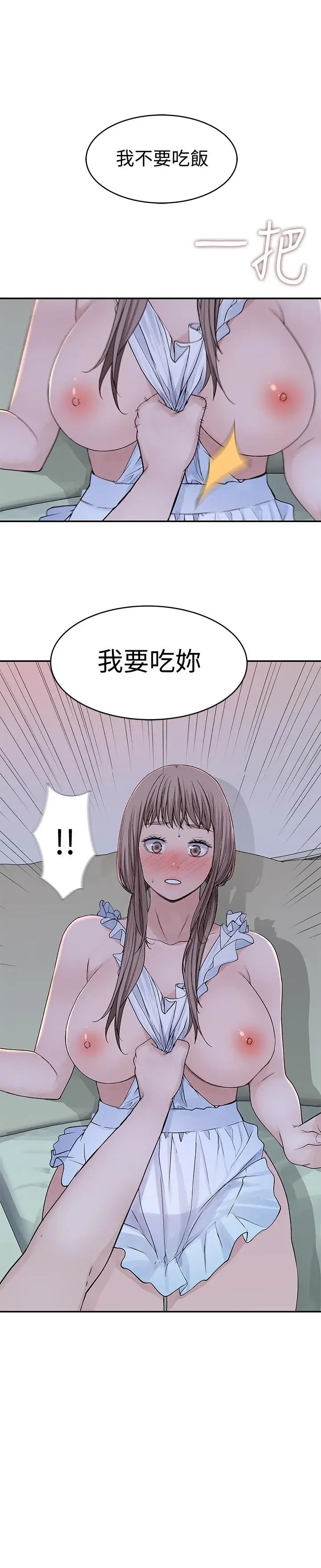 漫画《我们的特殊关系》第42话第29张图