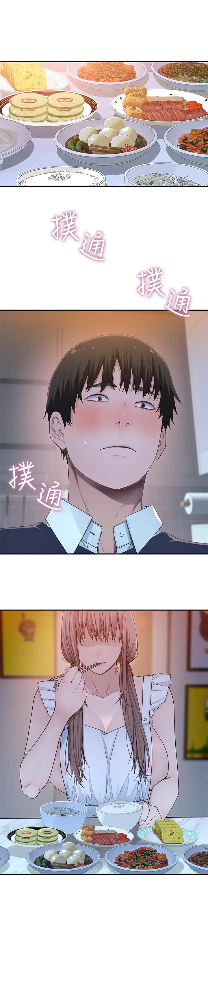 漫画《我们的特殊关系》第42话第5张图