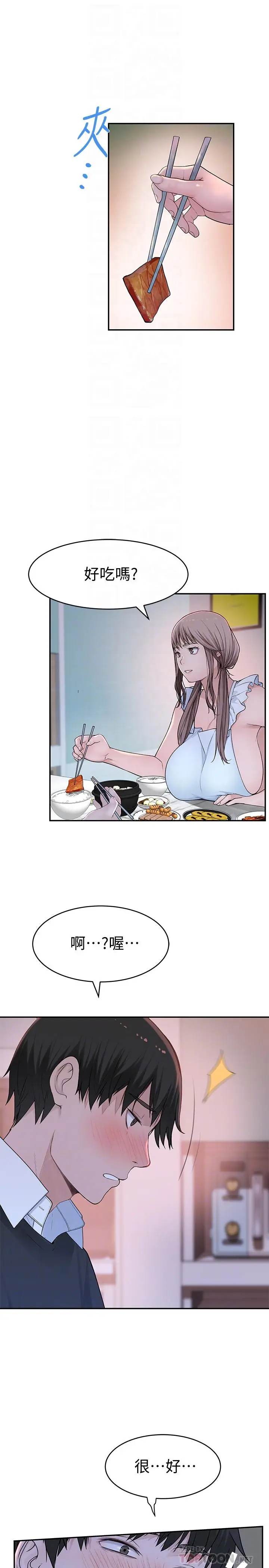 漫画《我们的特殊关系》第42话第8张图