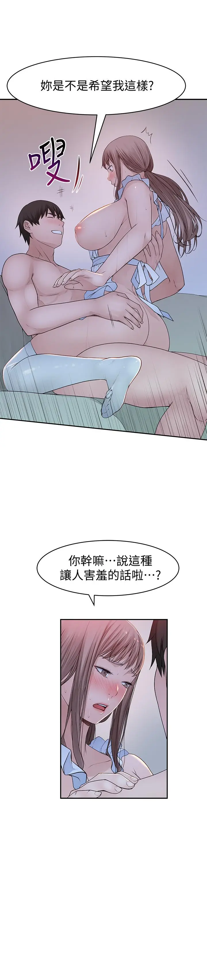 漫画《我们的特殊关系》第43话第13张图