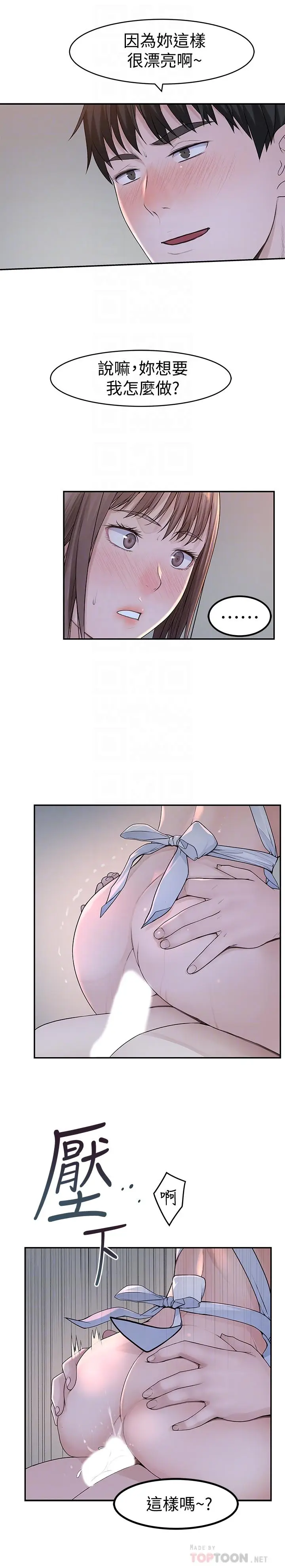 漫画《我们的特殊关系》第43话第14张图