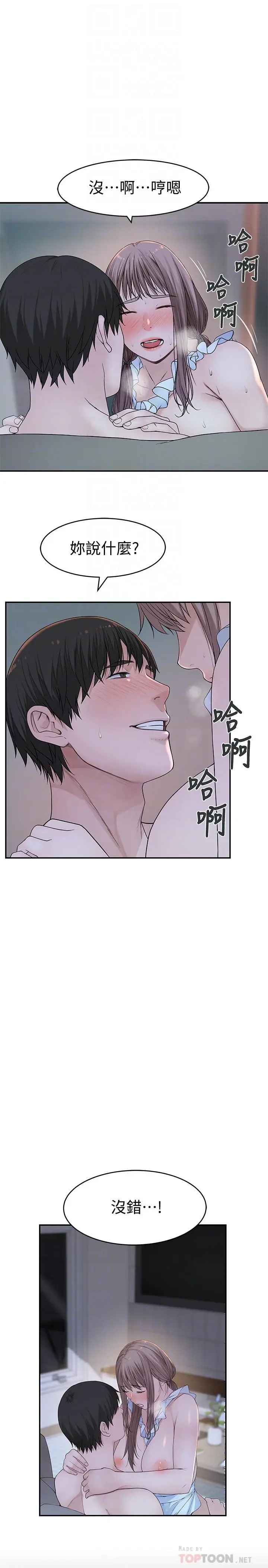 漫画《我们的特殊关系》第43话第16张图