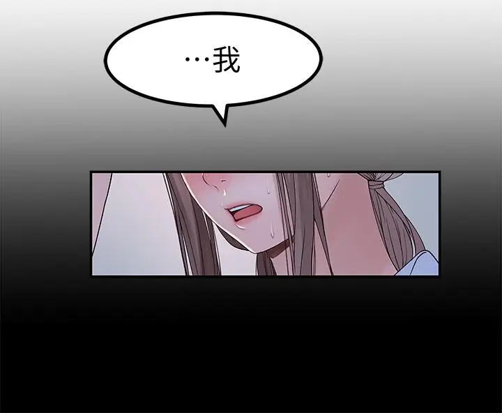 漫画《我们的特殊关系》第43话第17张图