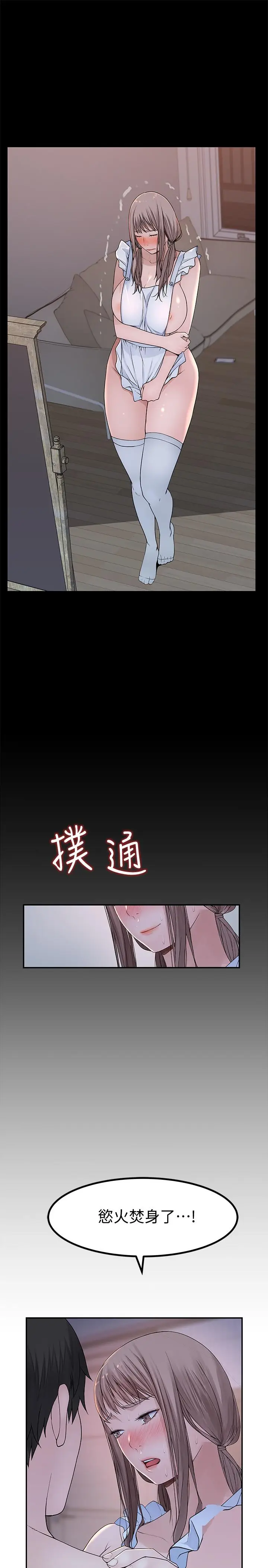 漫画《我们的特殊关系》第43话第19张图