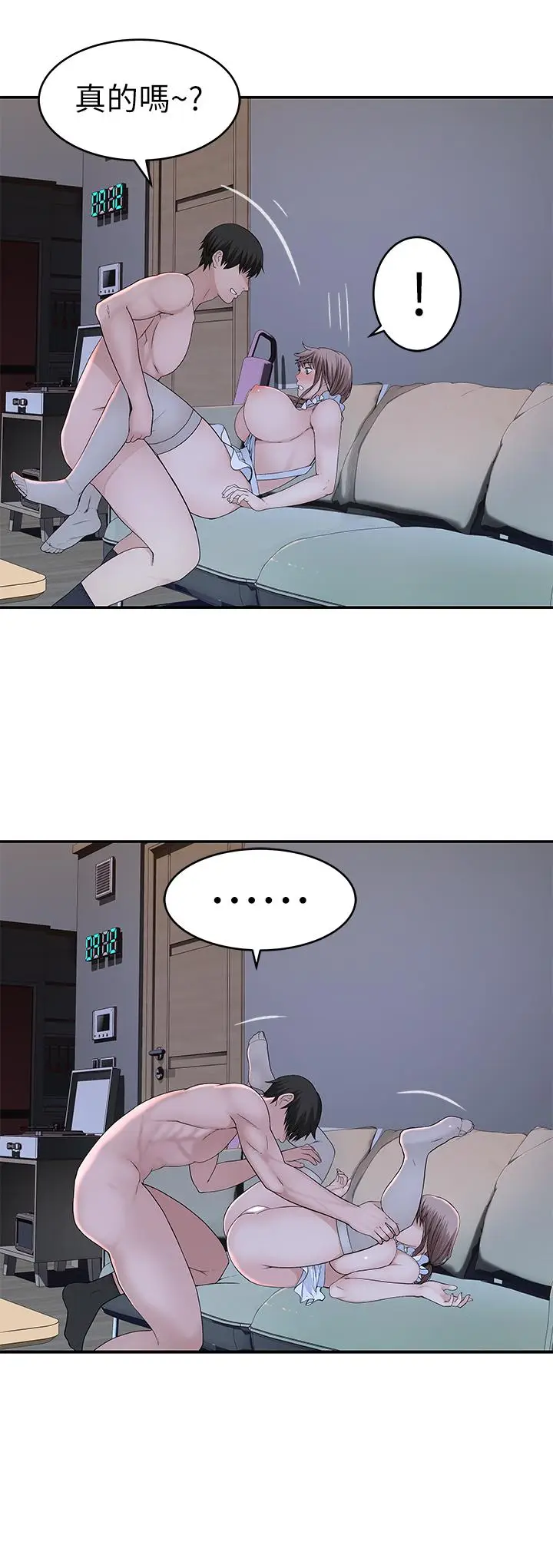 漫画《我们的特殊关系》第43话第2张图