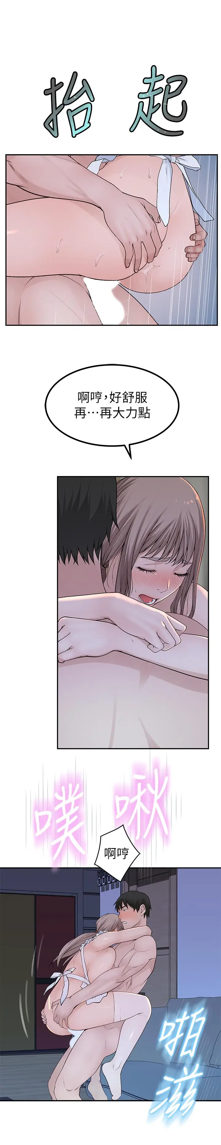 漫画《我们的特殊关系》第43话第24张图