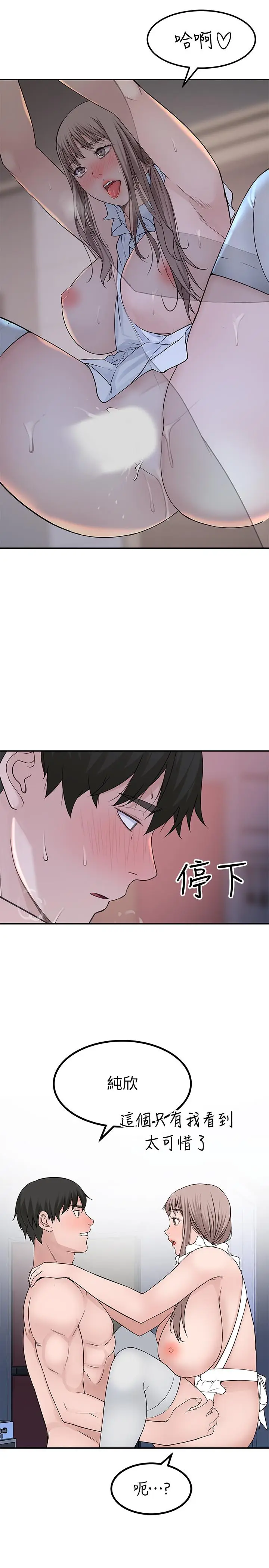 漫画《我们的特殊关系》第43话第26张图