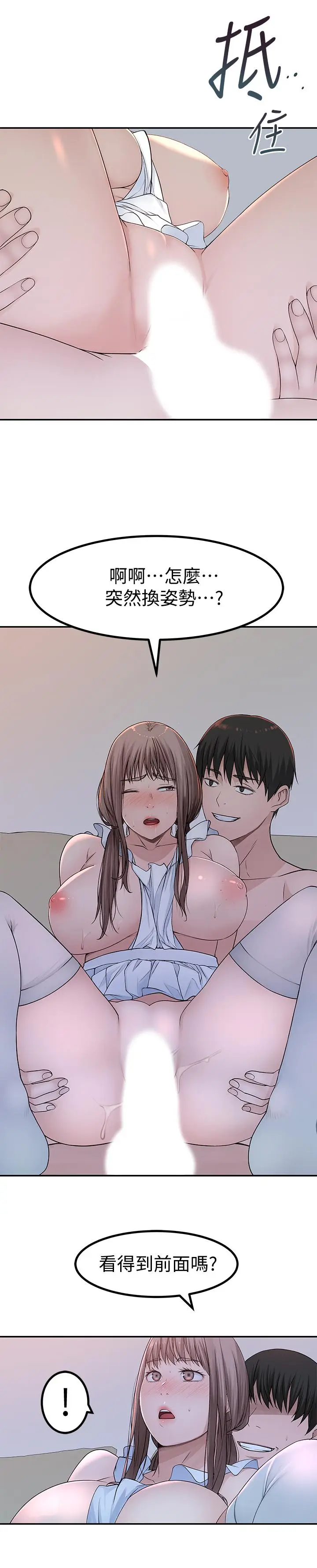 漫画《我们的特殊关系》第43话第29张图