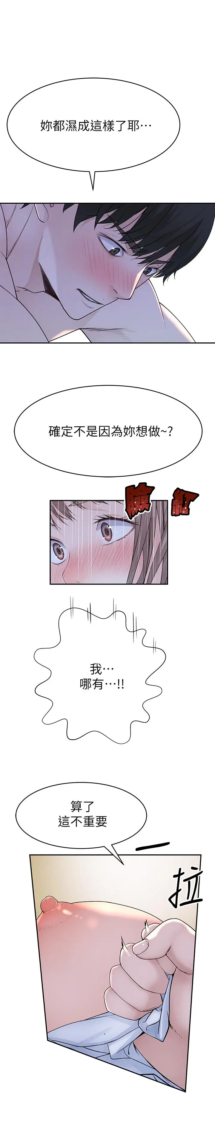 漫画《我们的特殊关系》第43话第3张图