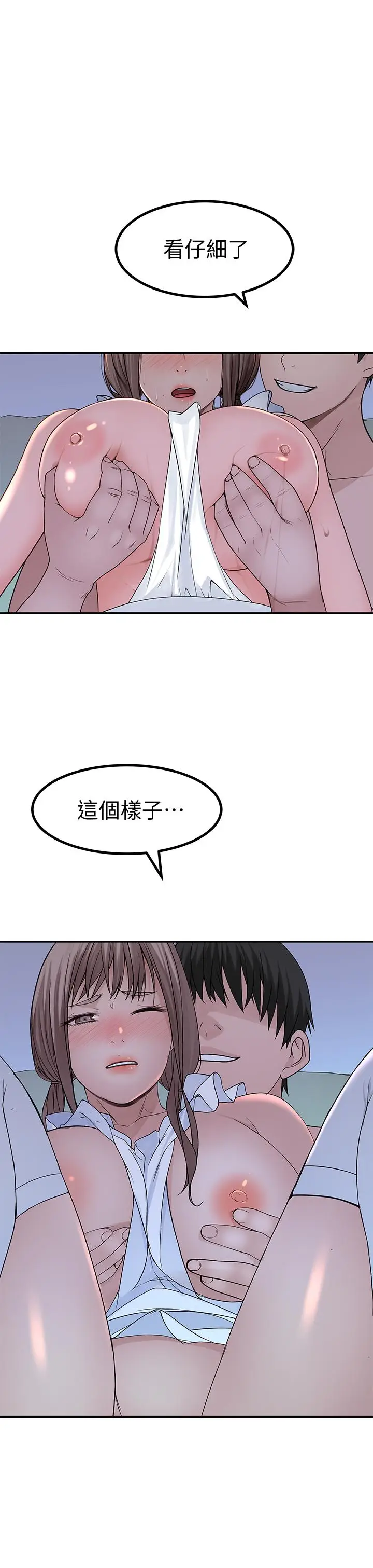 漫画《我们的特殊关系》第43话第31张图