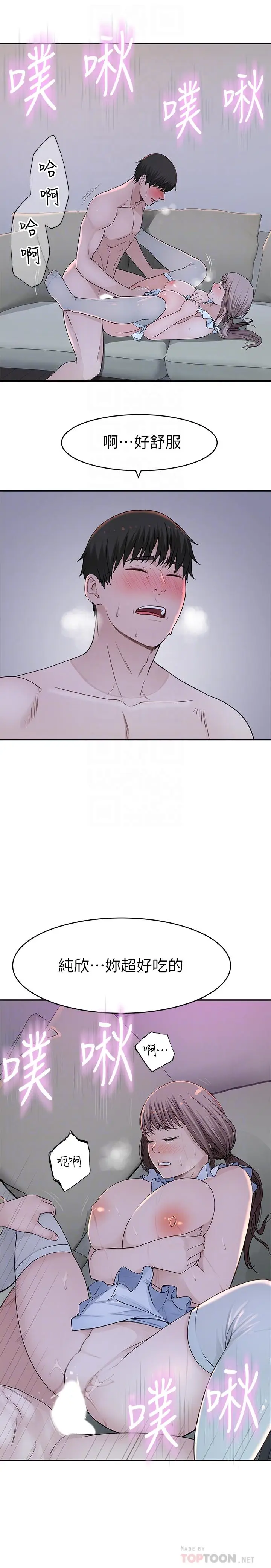 漫画《我们的特殊关系》第43话第8张图