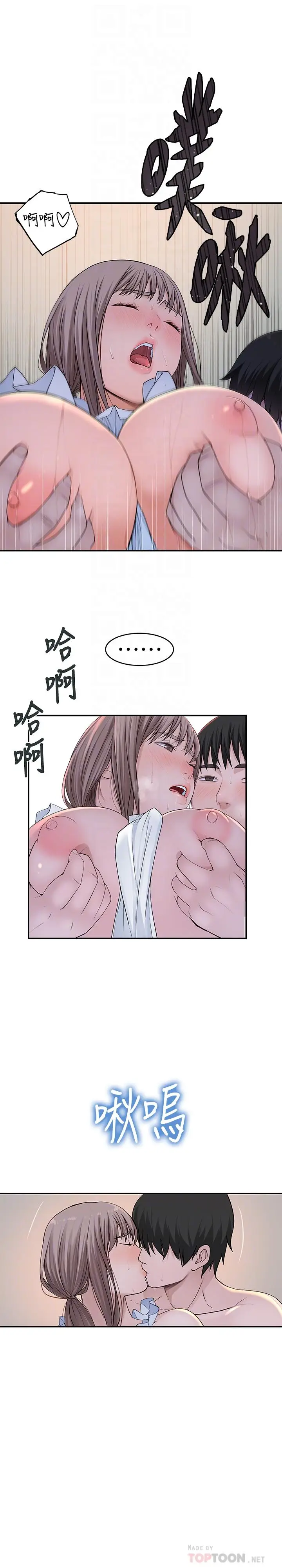 漫画《我们的特殊关系》第44话第10张图