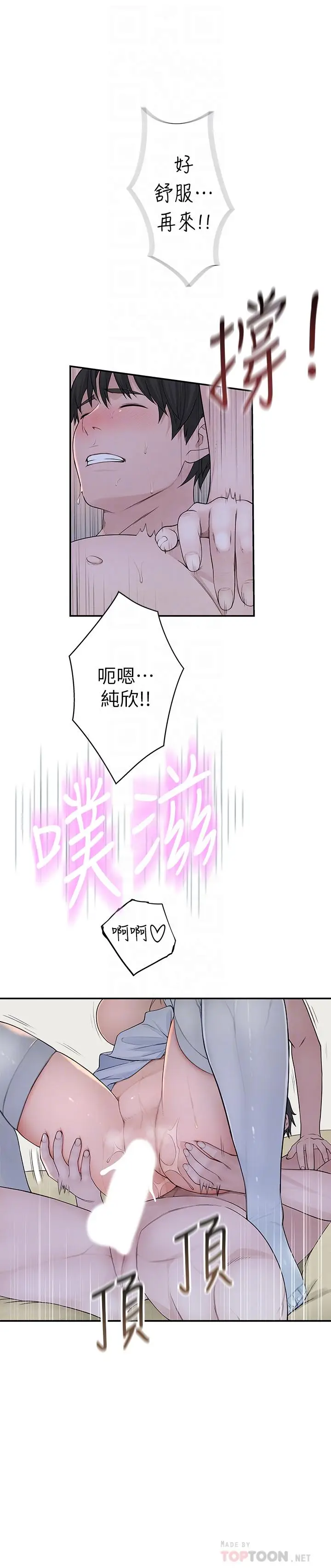 漫画《我们的特殊关系》第44话第14张图
