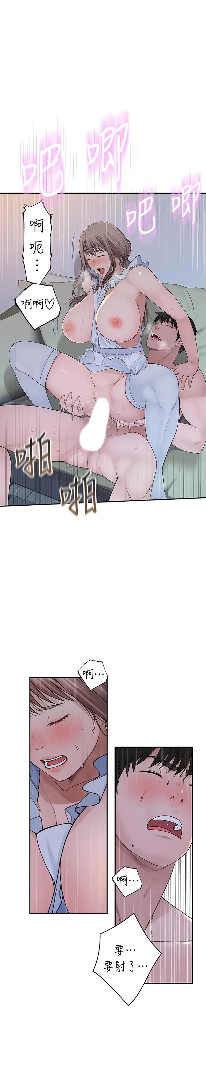 漫画《我们的特殊关系》第44话第15张图