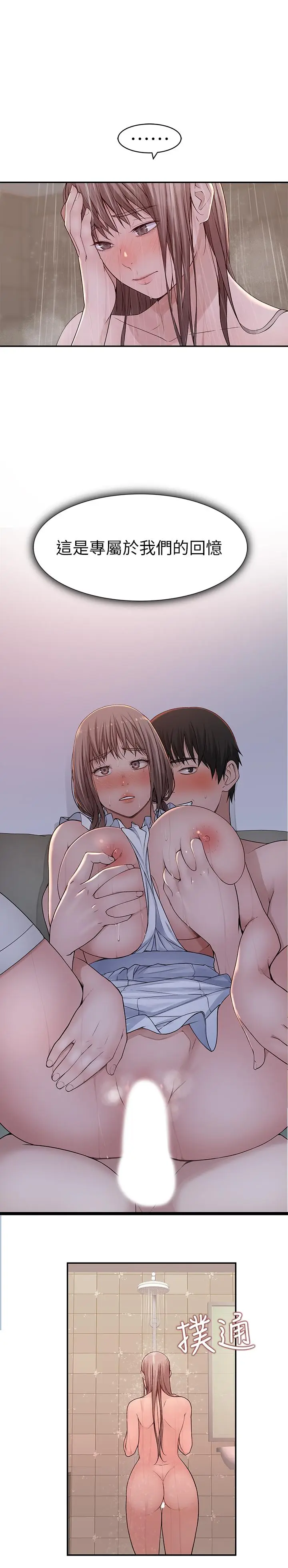 漫画《我们的特殊关系》第44话第21张图