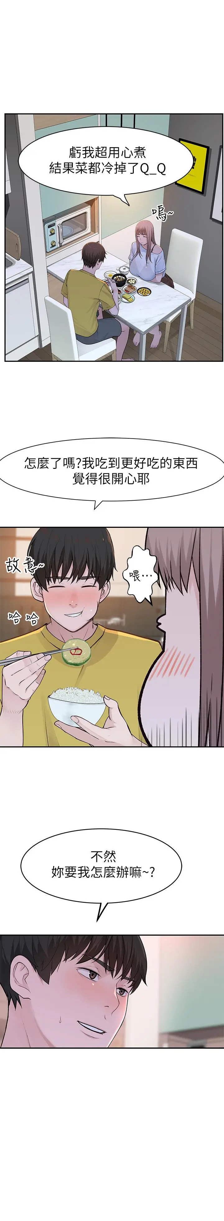 漫画《我们的特殊关系》第44话第23张图