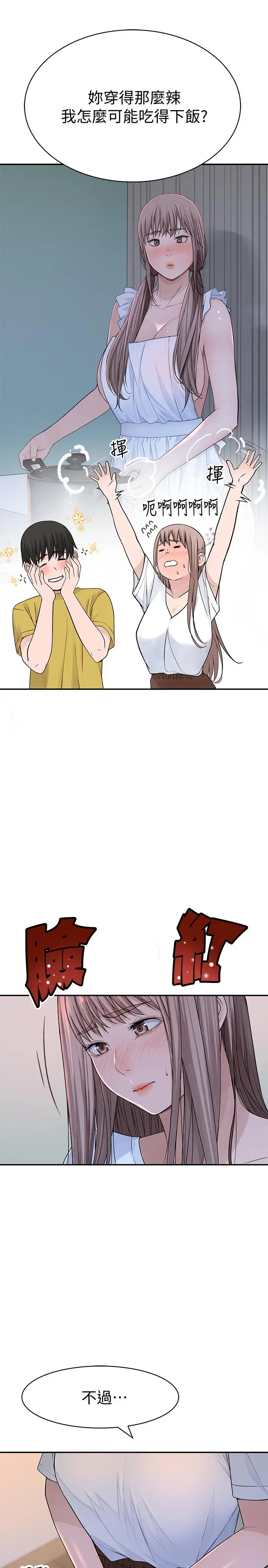 漫画《我们的特殊关系》第44话第24张图