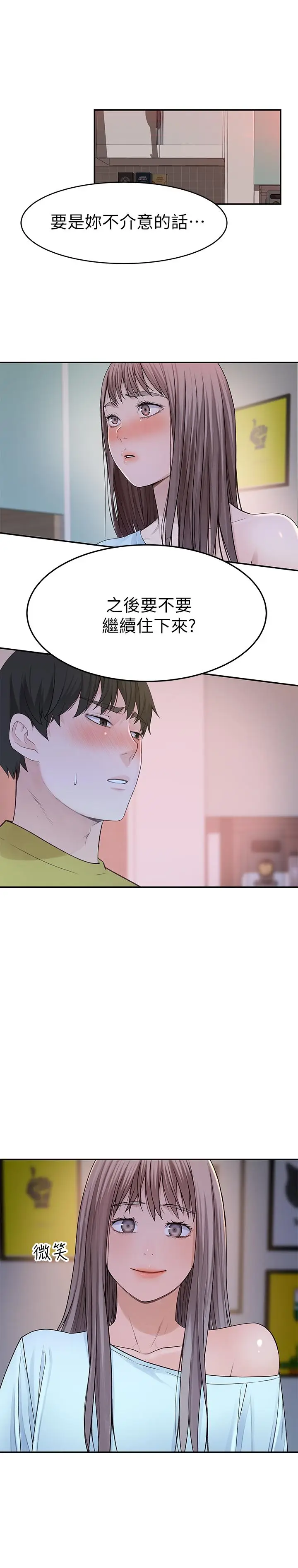 漫画《我们的特殊关系》第44话第28张图