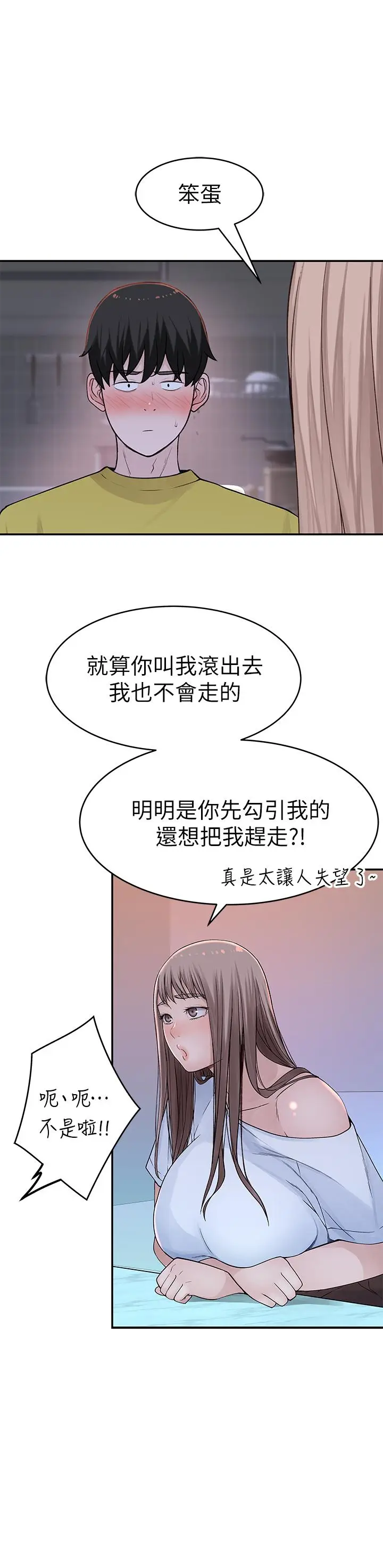 漫画《我们的特殊关系》第44话第29张图