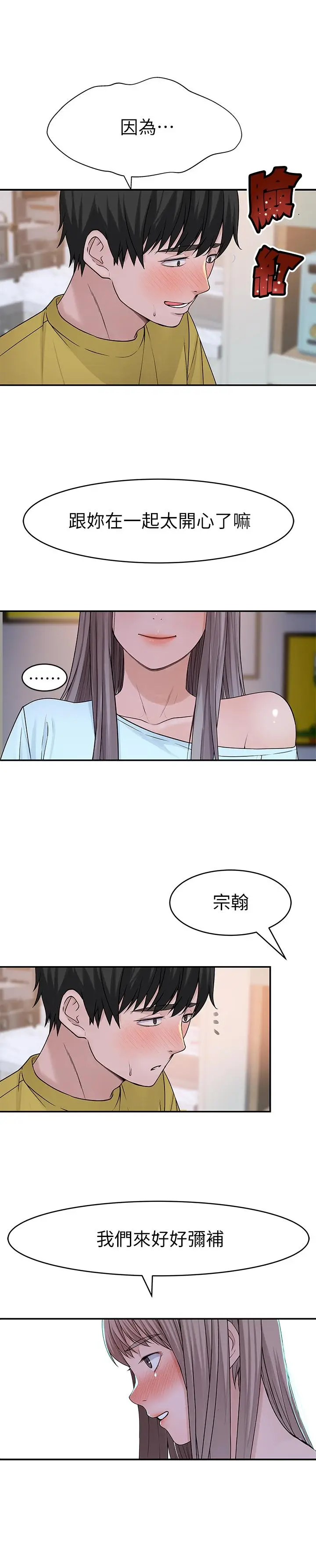 漫画《我们的特殊关系》第44话第30张图