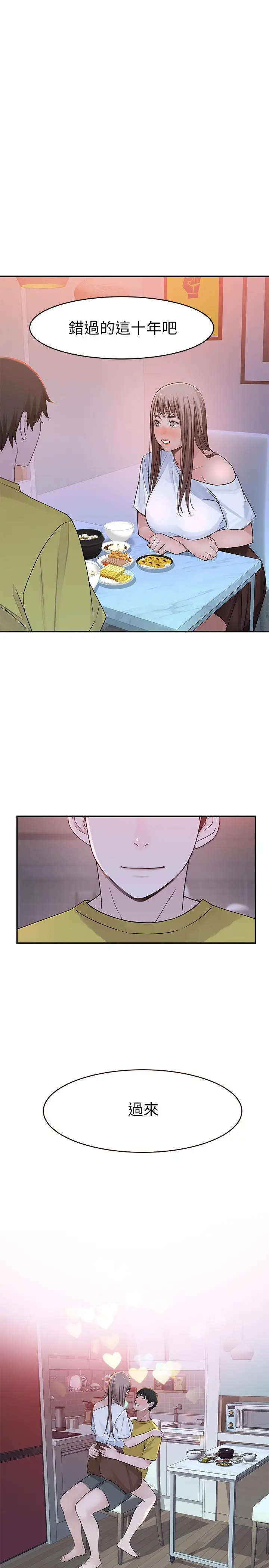 漫画《我们的特殊关系》第44话第31张图