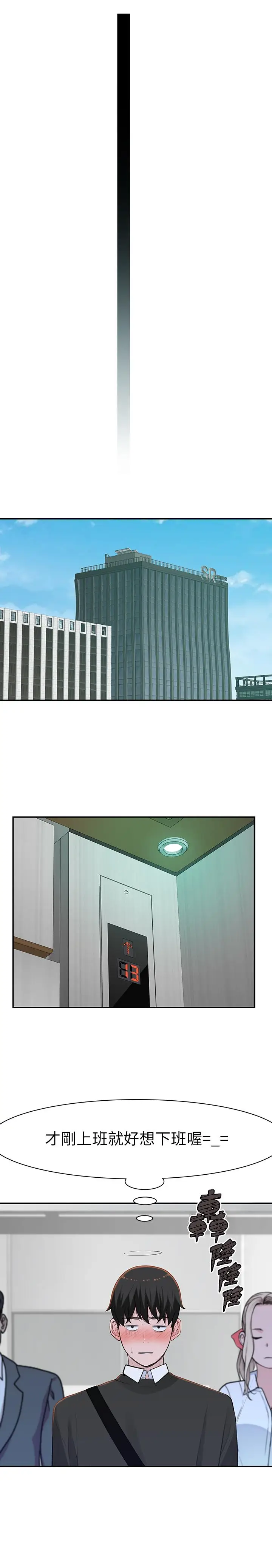 漫画《我们的特殊关系》第44话第33张图