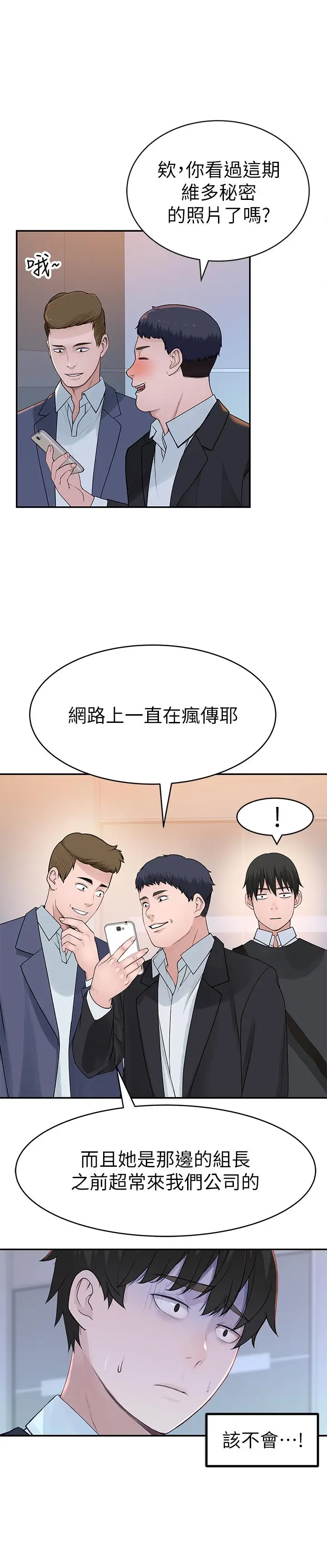 漫画《我们的特殊关系》第44话第34张图