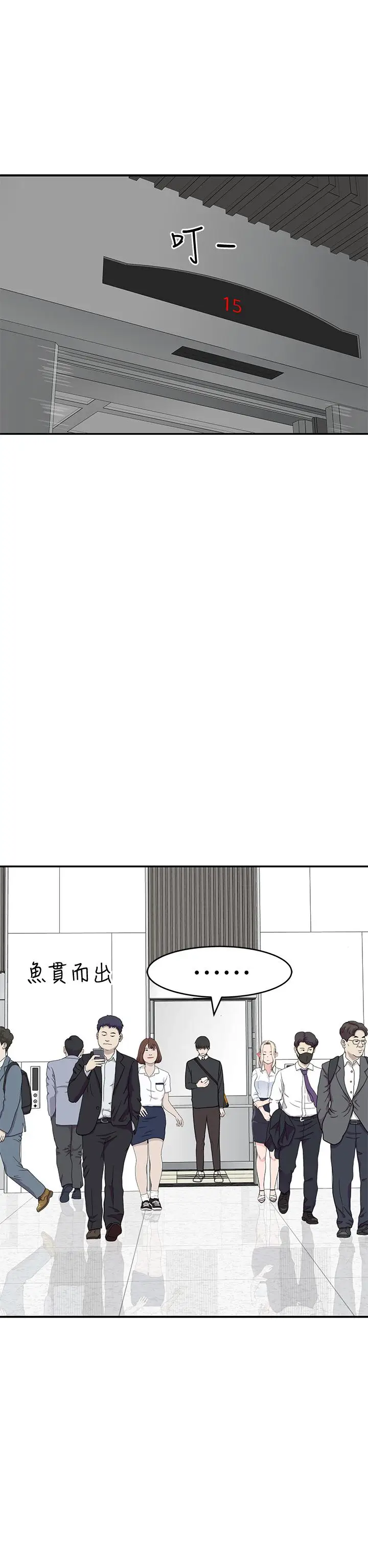 漫画《我们的特殊关系》第44话第35张图