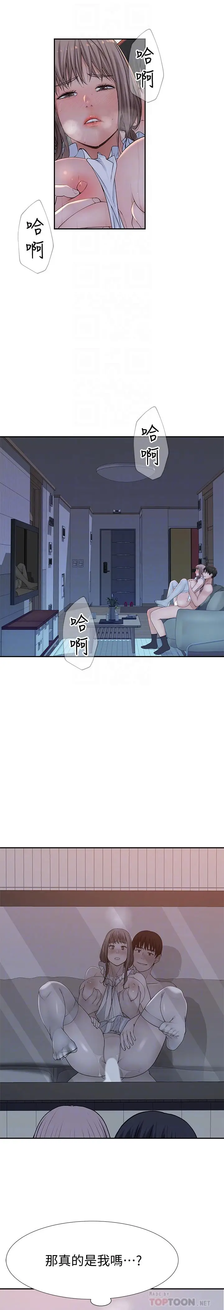 漫画《我们的特殊关系》第44话第4张图