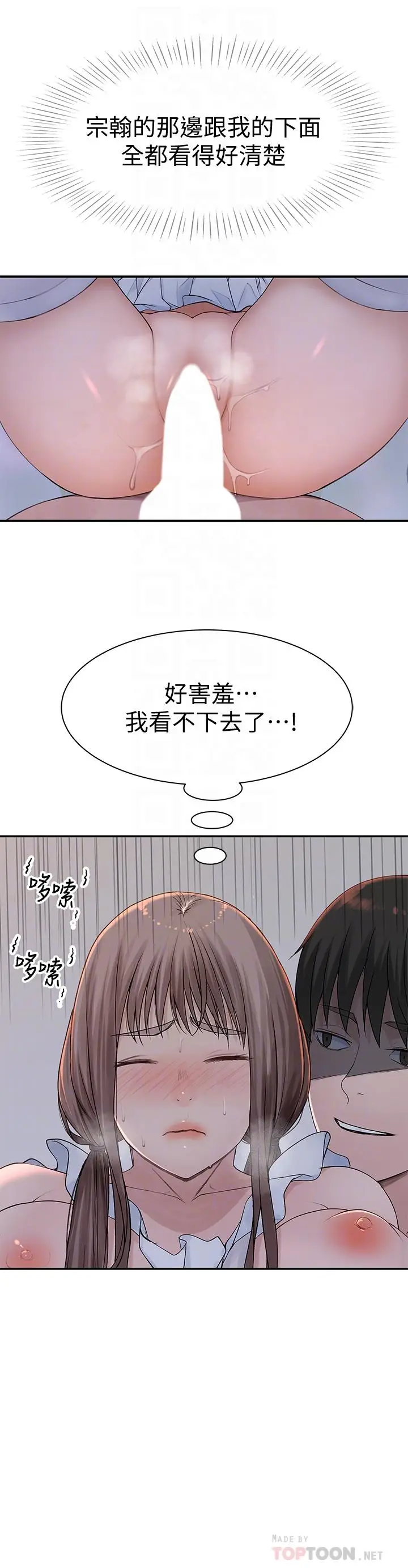漫画《我们的特殊关系》第44话第6张图