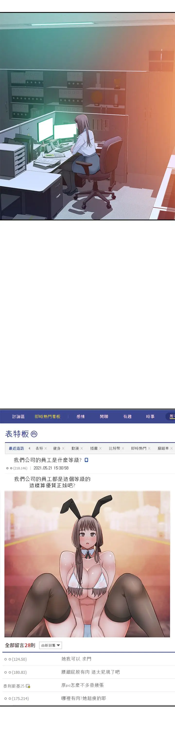 漫画《我们的特殊关系》第45话第11张图