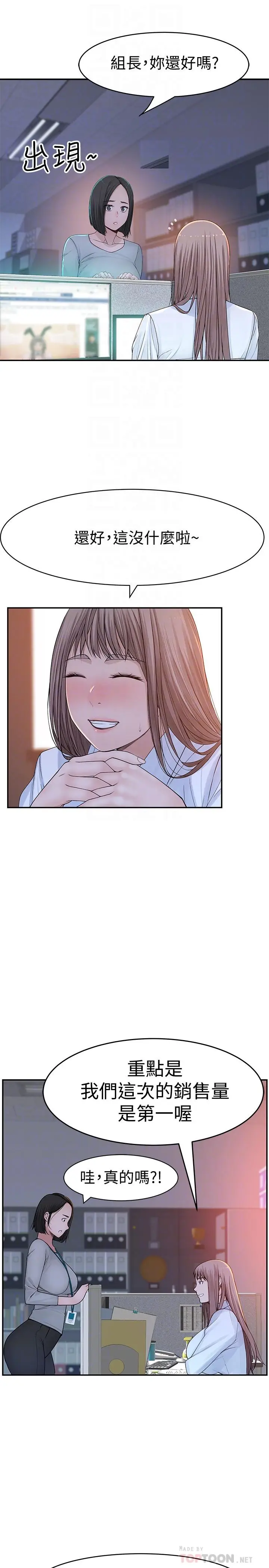 漫画《我们的特殊关系》第45话第12张图