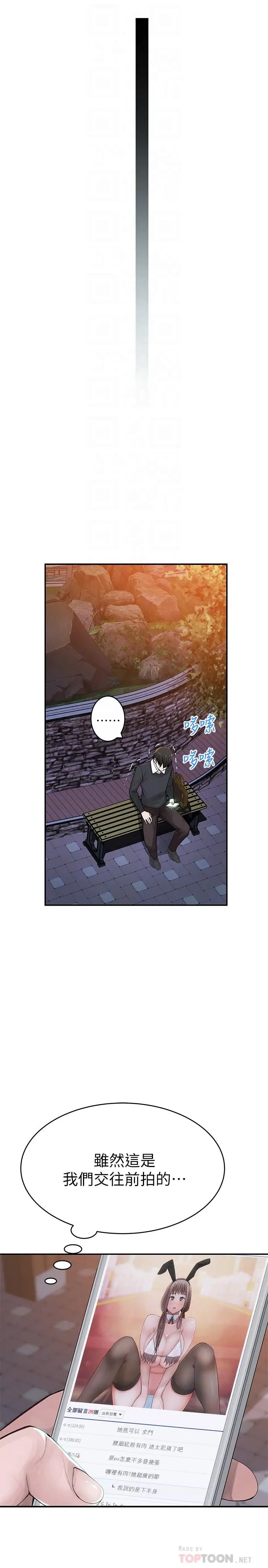 漫画《我们的特殊关系》第45话第14张图