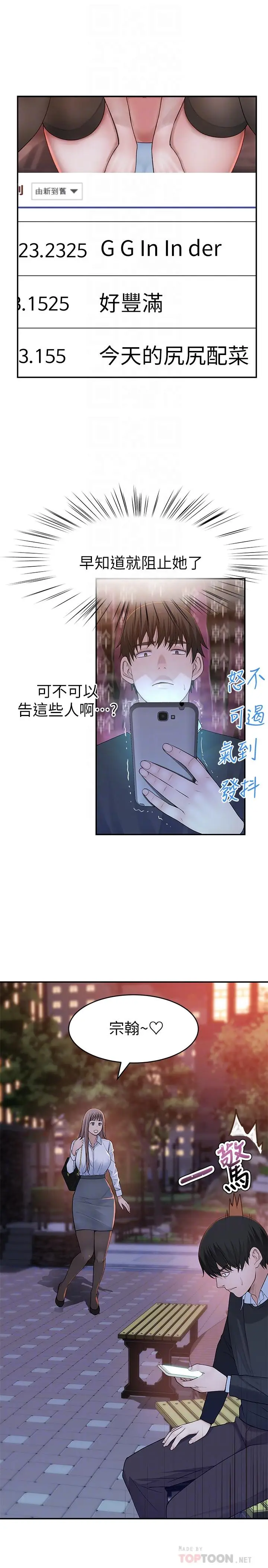 漫画《我们的特殊关系》第45话第16张图