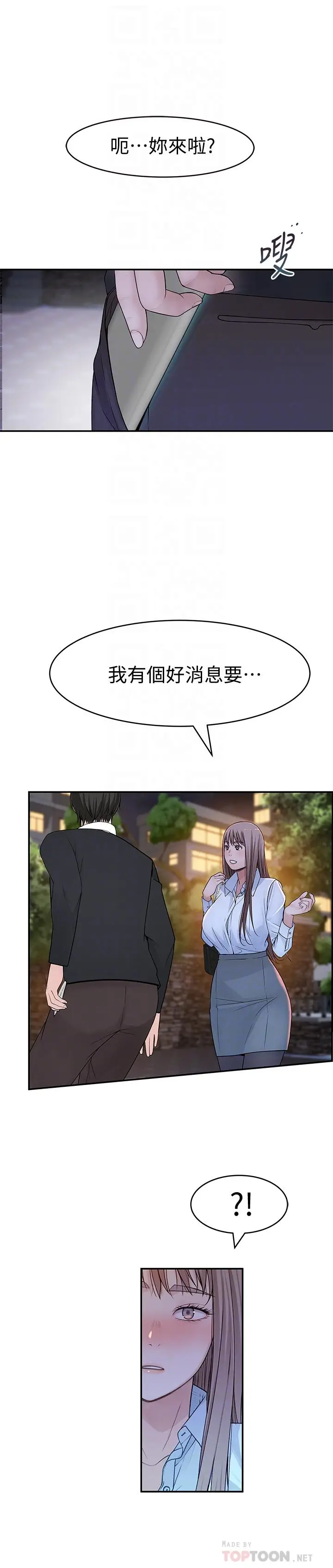 漫画《我们的特殊关系》第45话第18张图