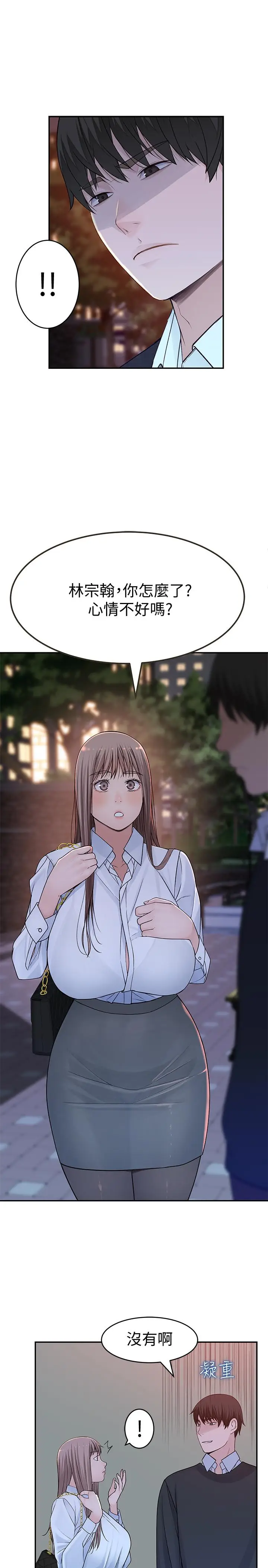 漫画《我们的特殊关系》第45话第19张图