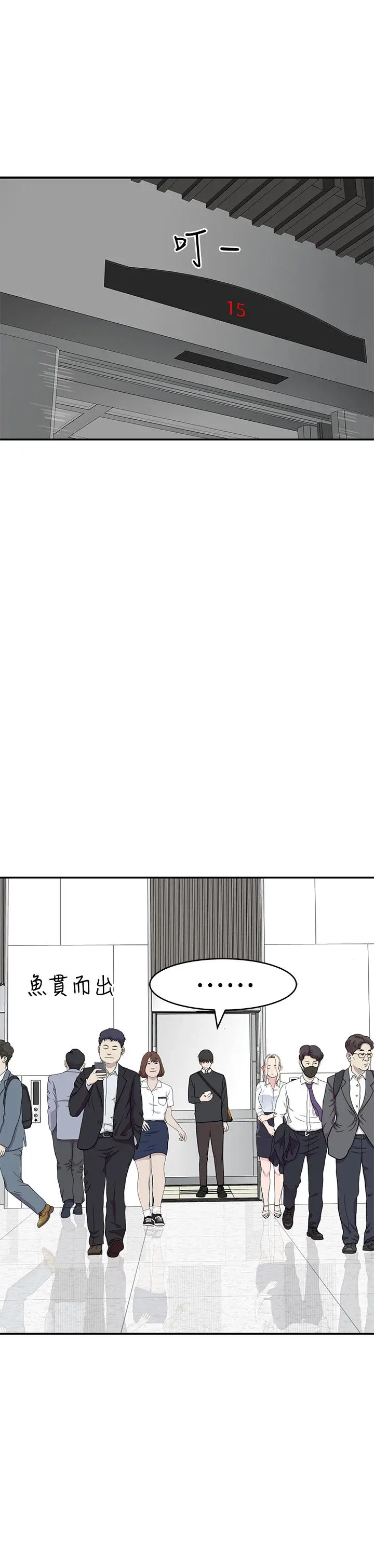 漫画《我们的特殊关系》第45话第2张图