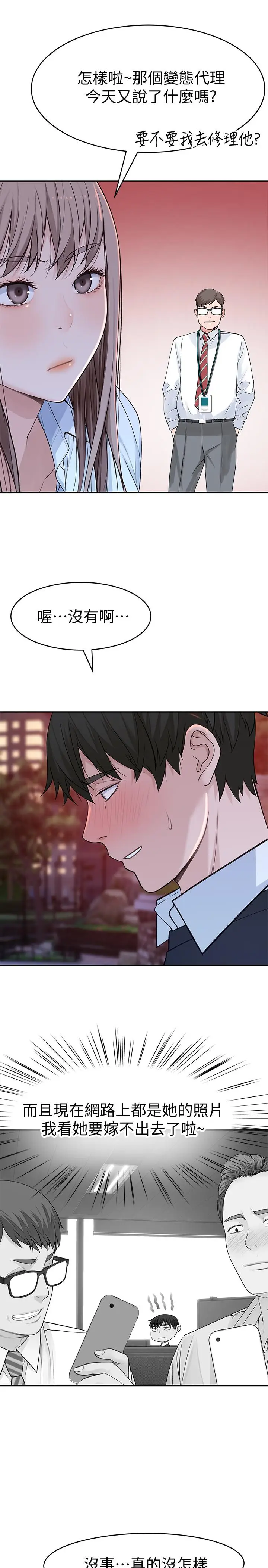 漫画《我们的特殊关系》第45话第21张图