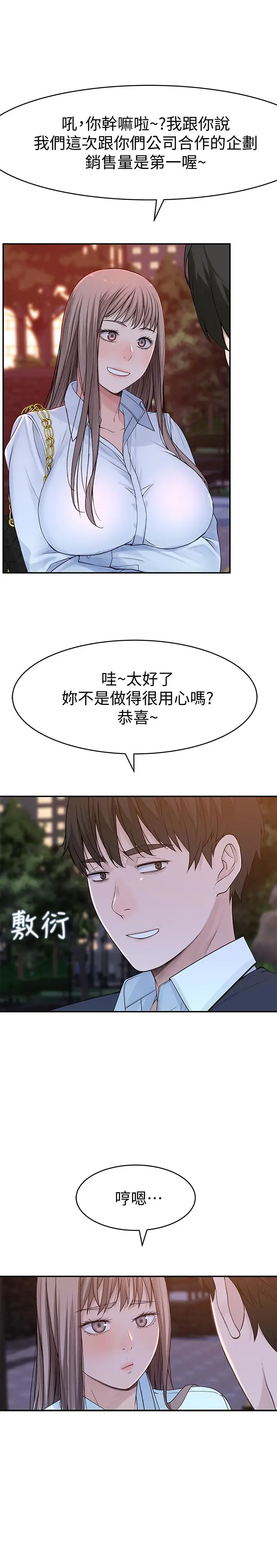 漫画《我们的特殊关系》第45话第23张图