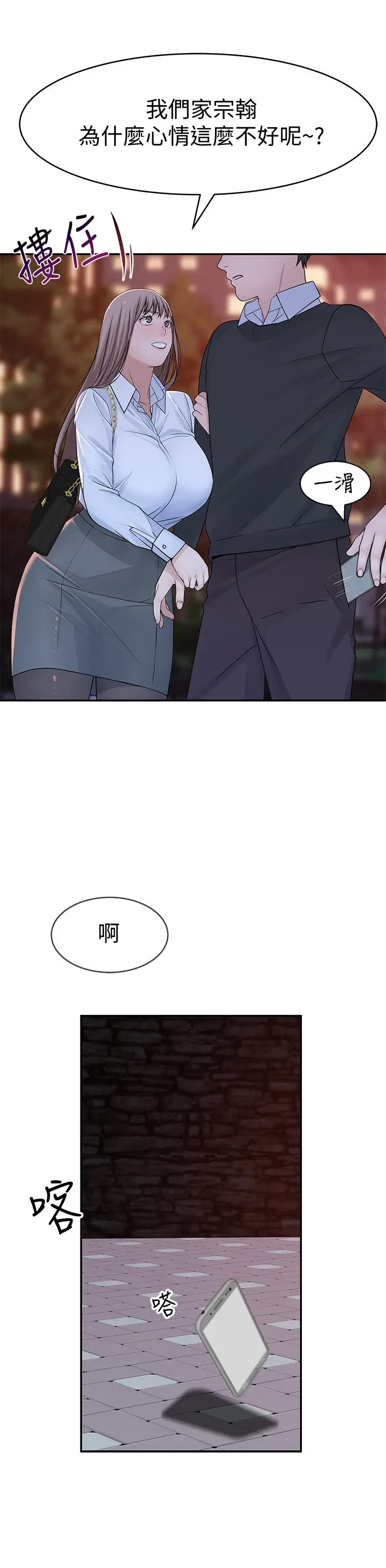 漫画《我们的特殊关系》第45话第24张图