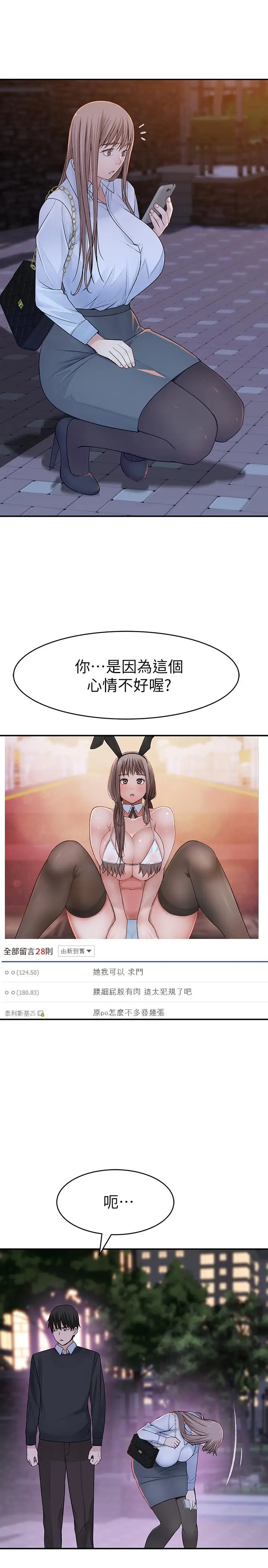漫画《我们的特殊关系》第45话第26张图
