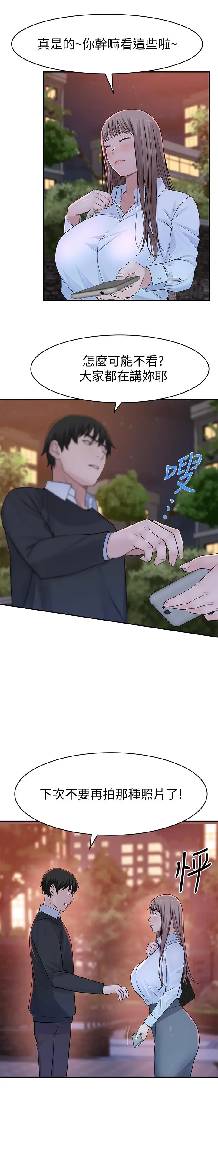 漫画《我们的特殊关系》第45话第28张图