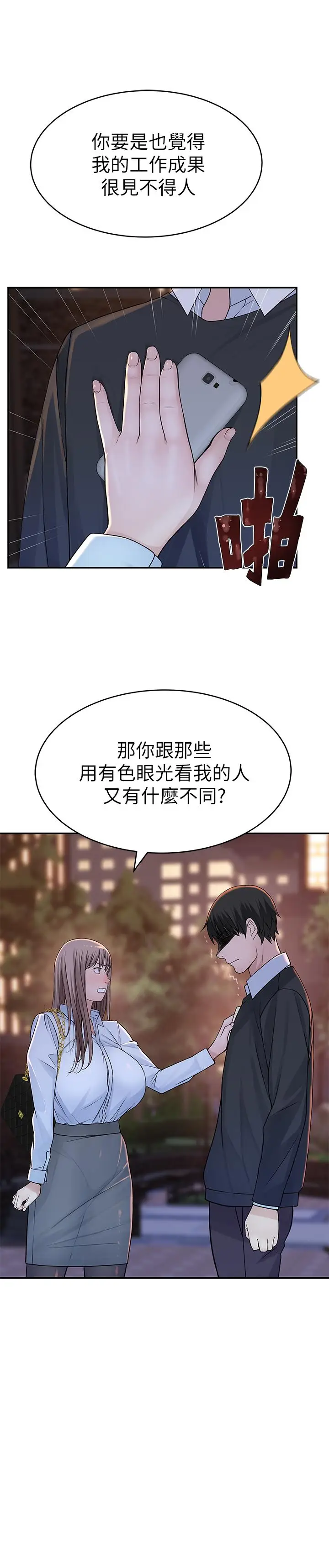 漫画《我们的特殊关系》第45话第30张图