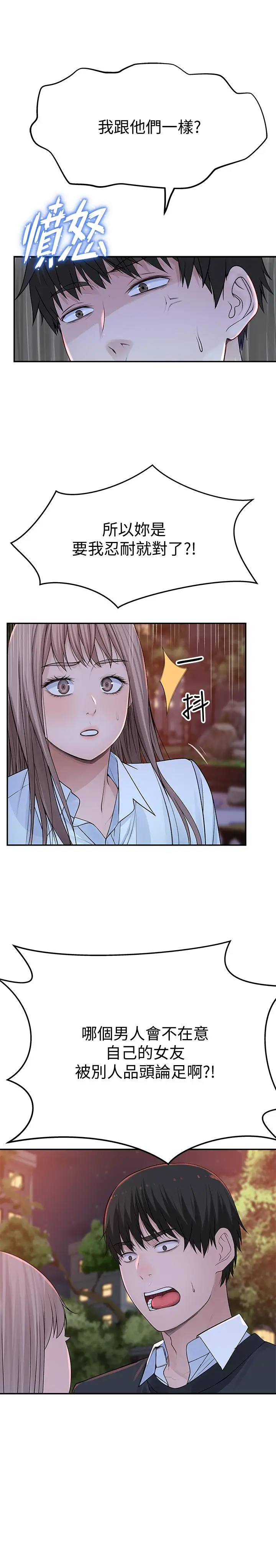 漫画《我们的特殊关系》第45话第31张图